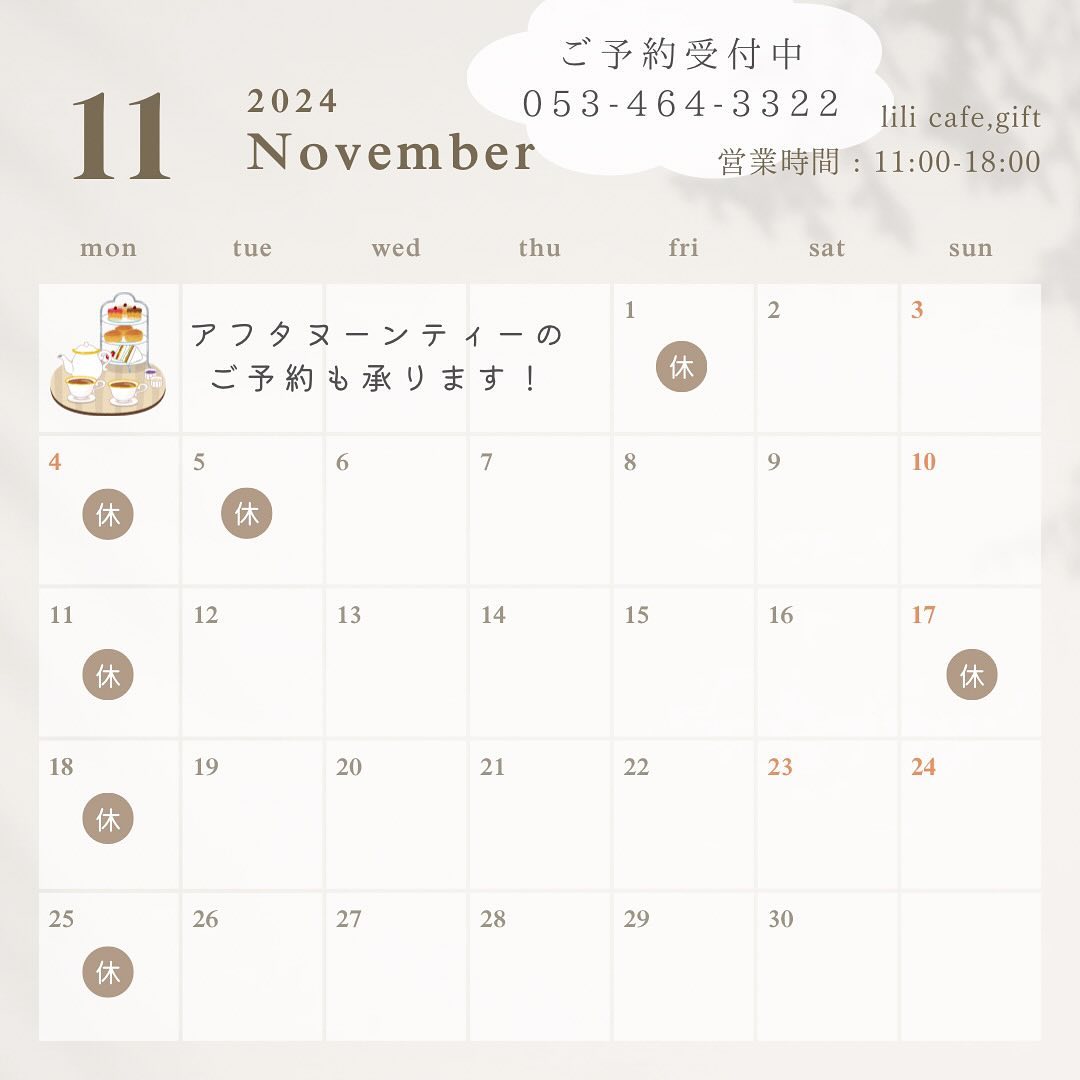 11月の営業日カレンダー